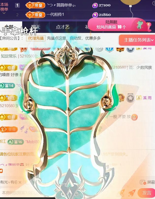 薀昕20号6周年庆主播图片