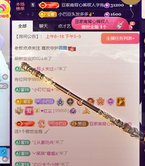 ♚~小巴豆~贪财好色主播图片