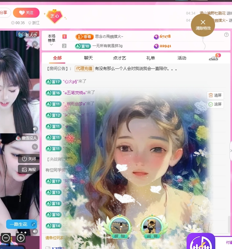 依芝の求心软的神！主播图片
