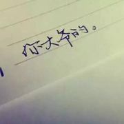 🚬小_太_爺的头像