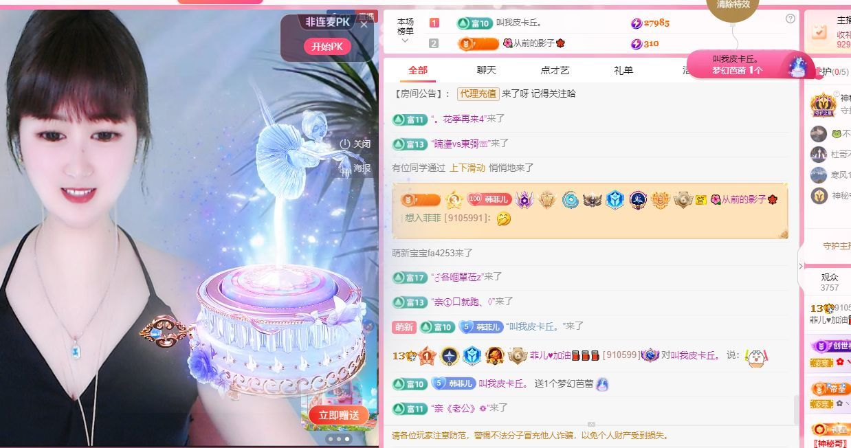 菲儿♥加油⛽⛽⛽主播图片