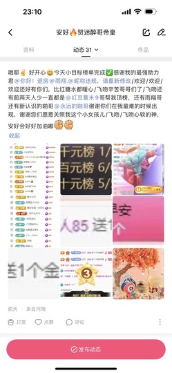 安好求3.1K过任务主播照片