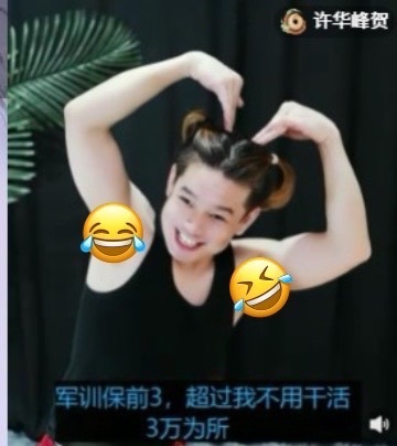 许华峰（努力版）的图片