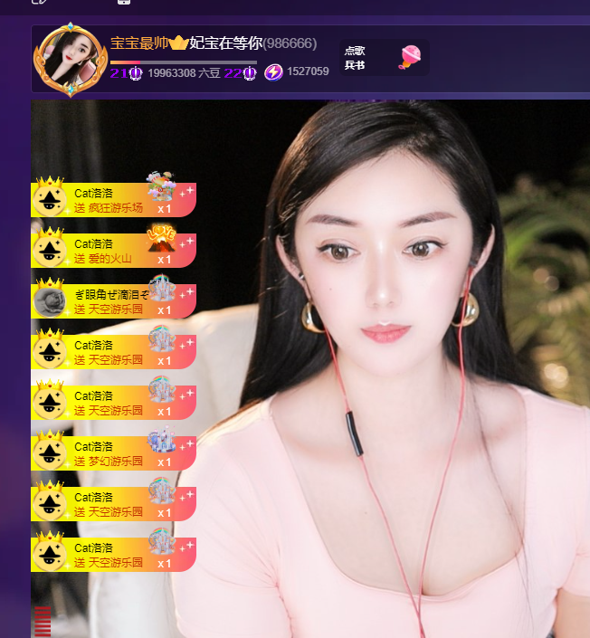 妃宝在等你主播图片