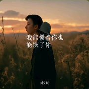 不再是你的谁!哦耶