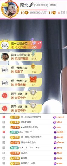 南北🐰暑假卖艺主播照片