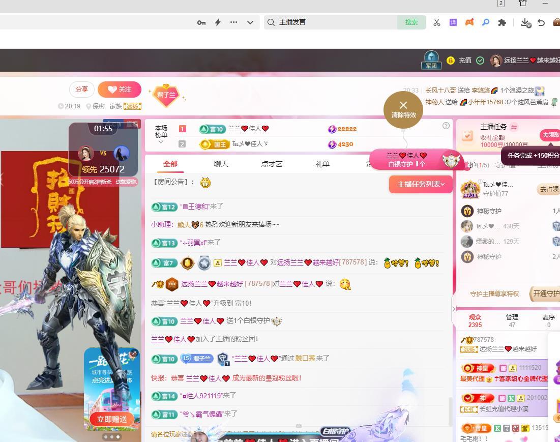 远扬兰兰❤️越来越好主播图片