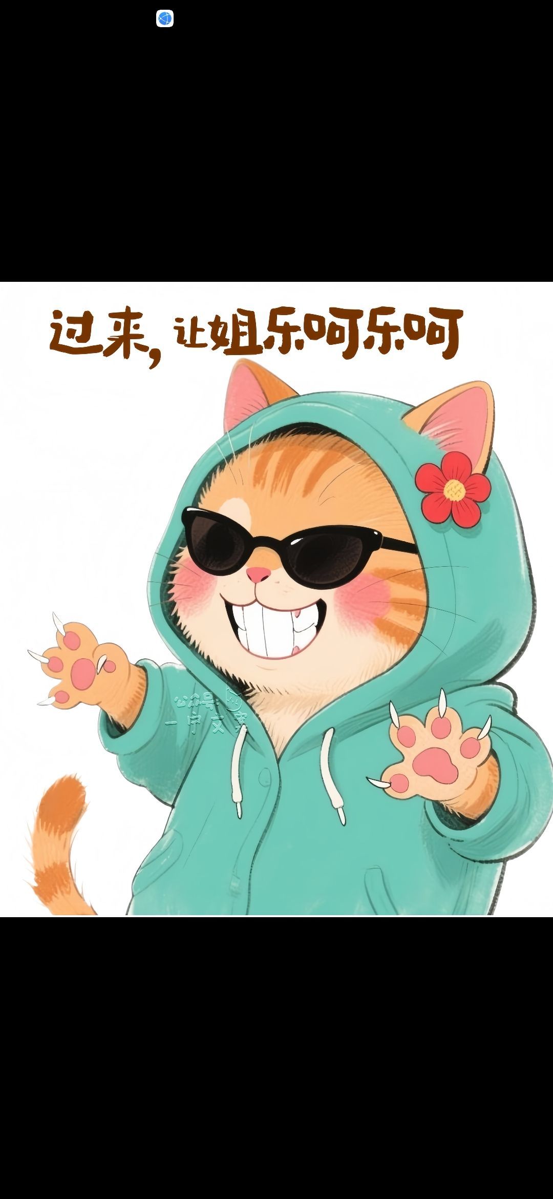 丑小鸭💞🀄💯的图片