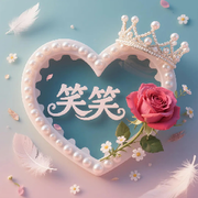 浅笑🌺安然头像