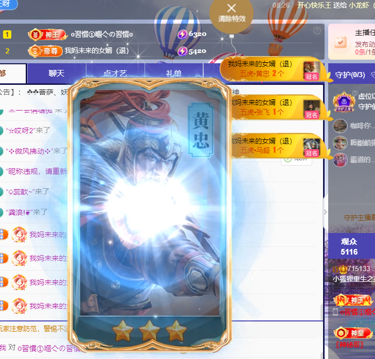 小狐狸重生之苏妲己的主播照片