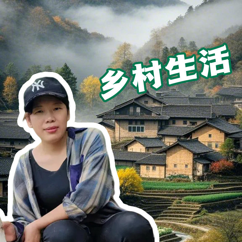 乡村小甜甜.