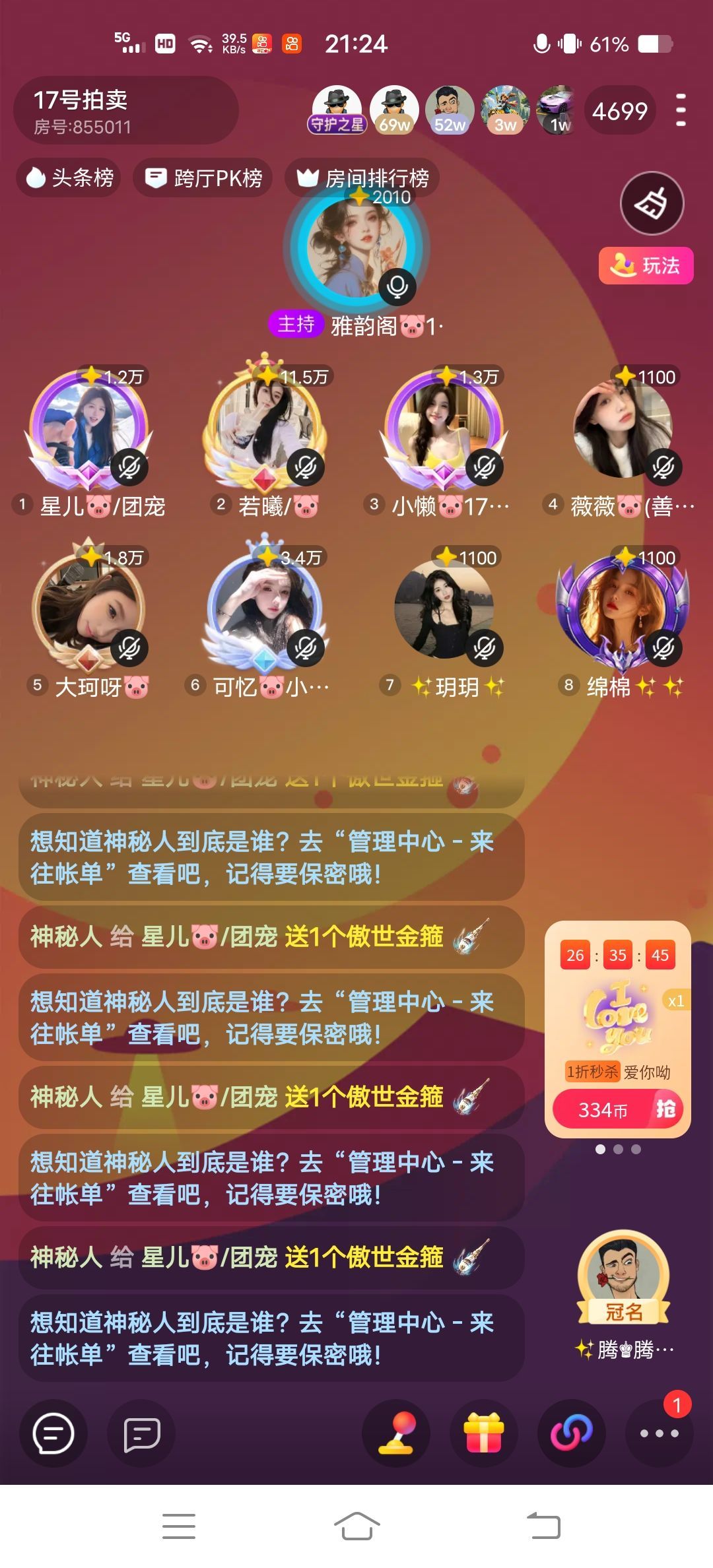 星儿🐷/团宠主播图片