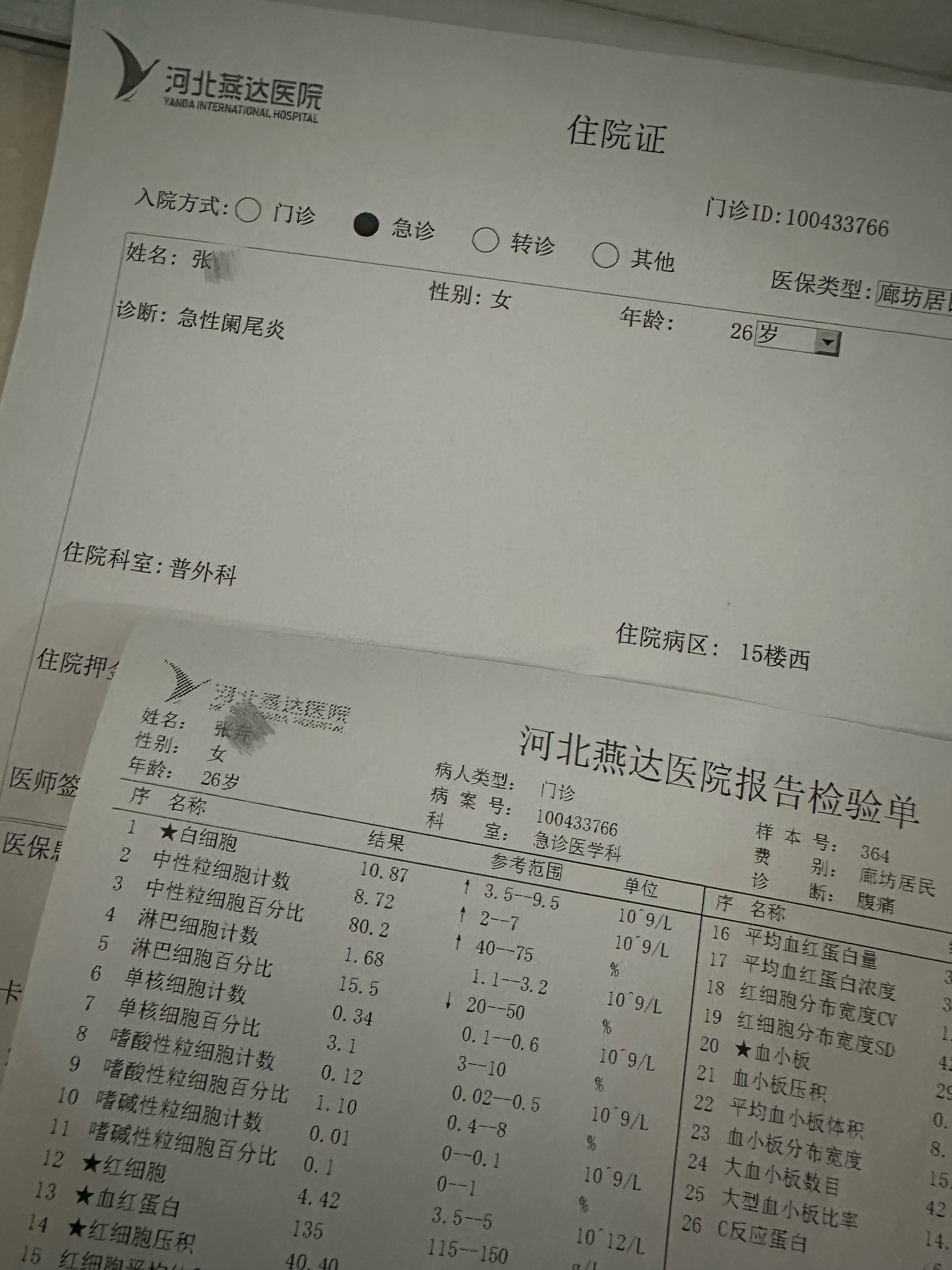 娜扎🧸阑尾炎休主播图片