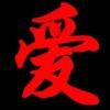 米竹0