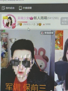 雨萌💕主播照片
