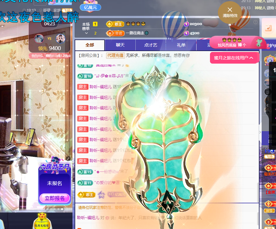 聆听~福妞儿主播图片