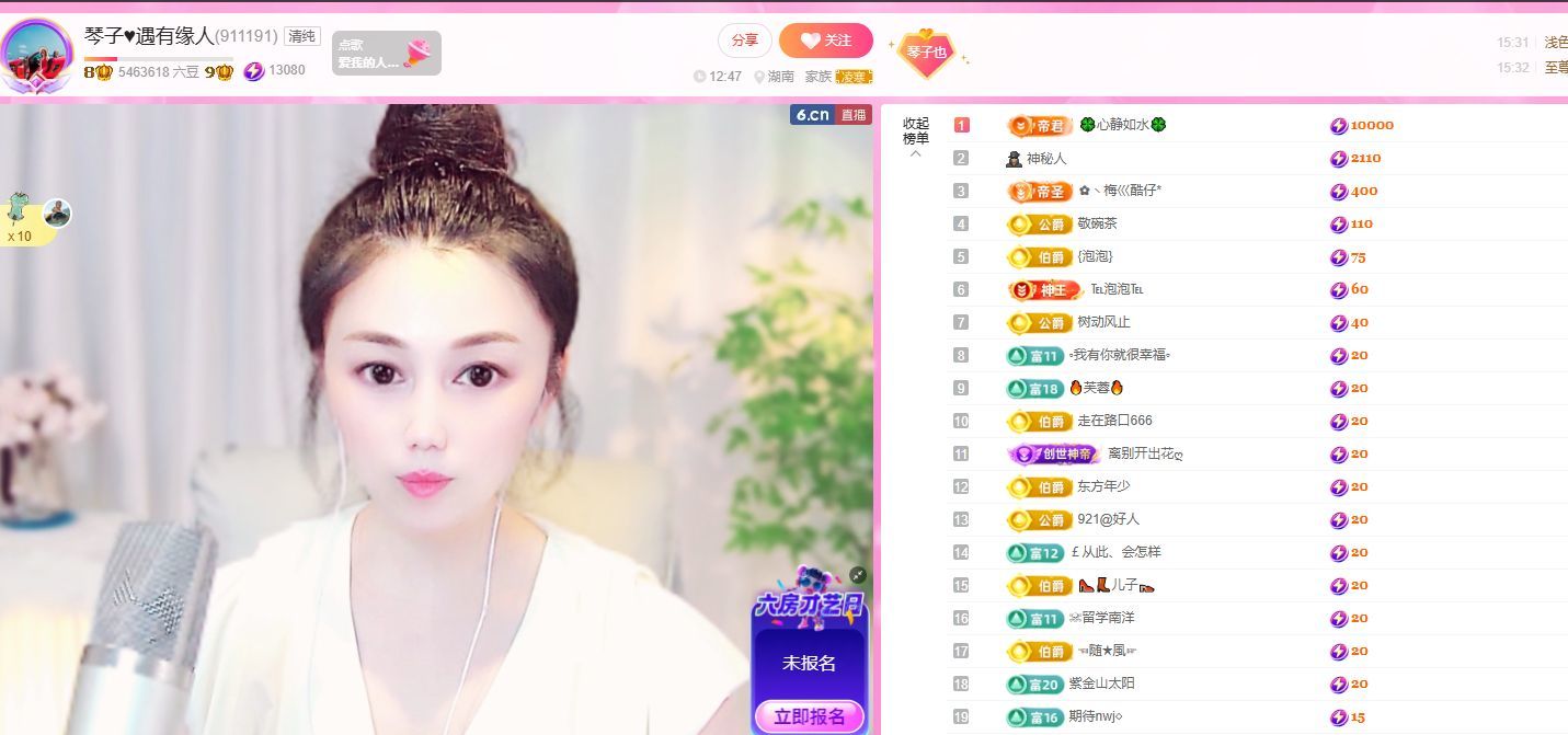 琴子♥遇有缘人主播图片