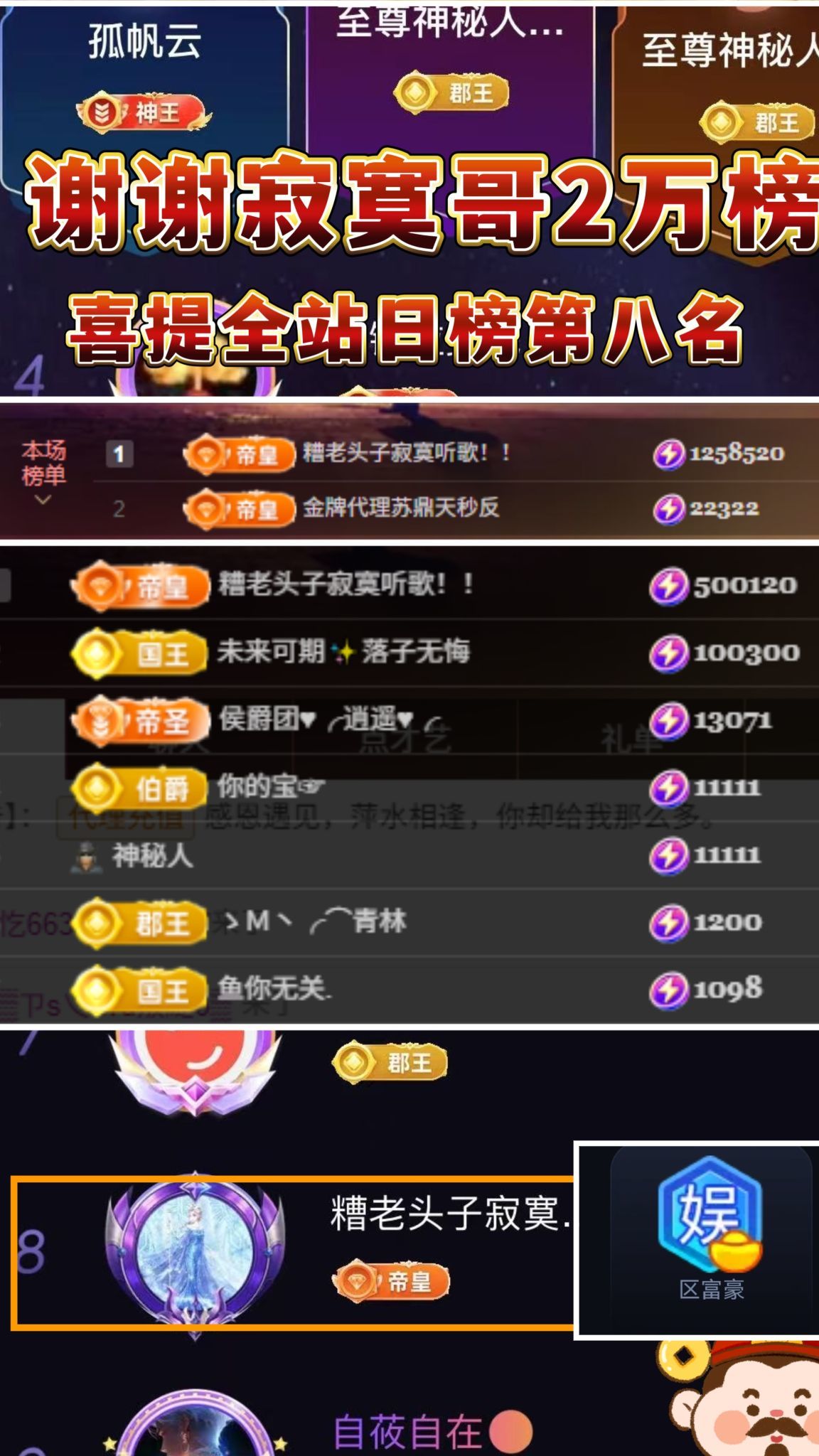 沫宝贺寂寞哥荣升神皇主播图片