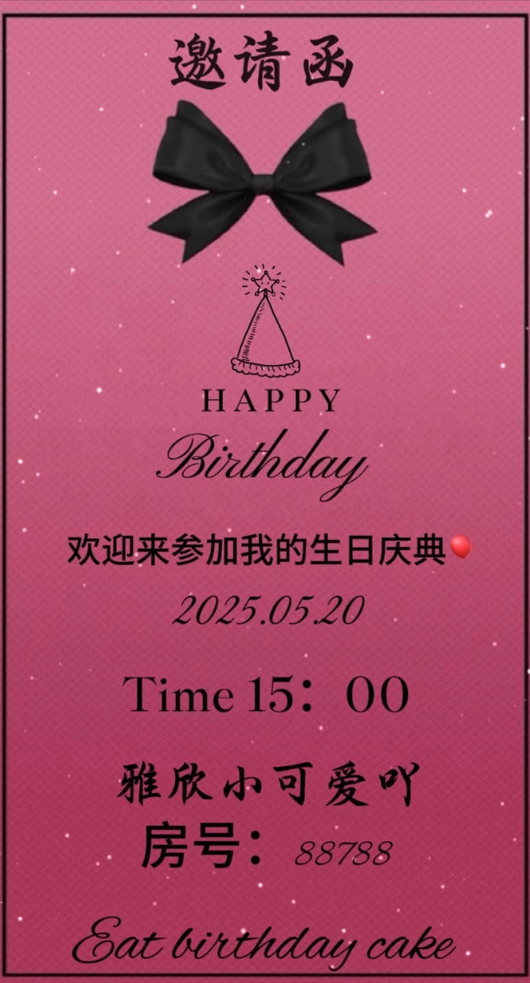 雅欣生日谢谢大家💗主播图片