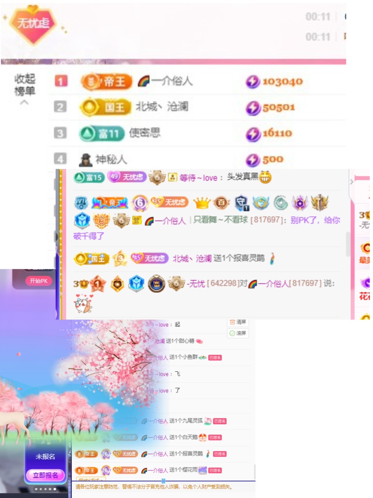 -无忧主播图片