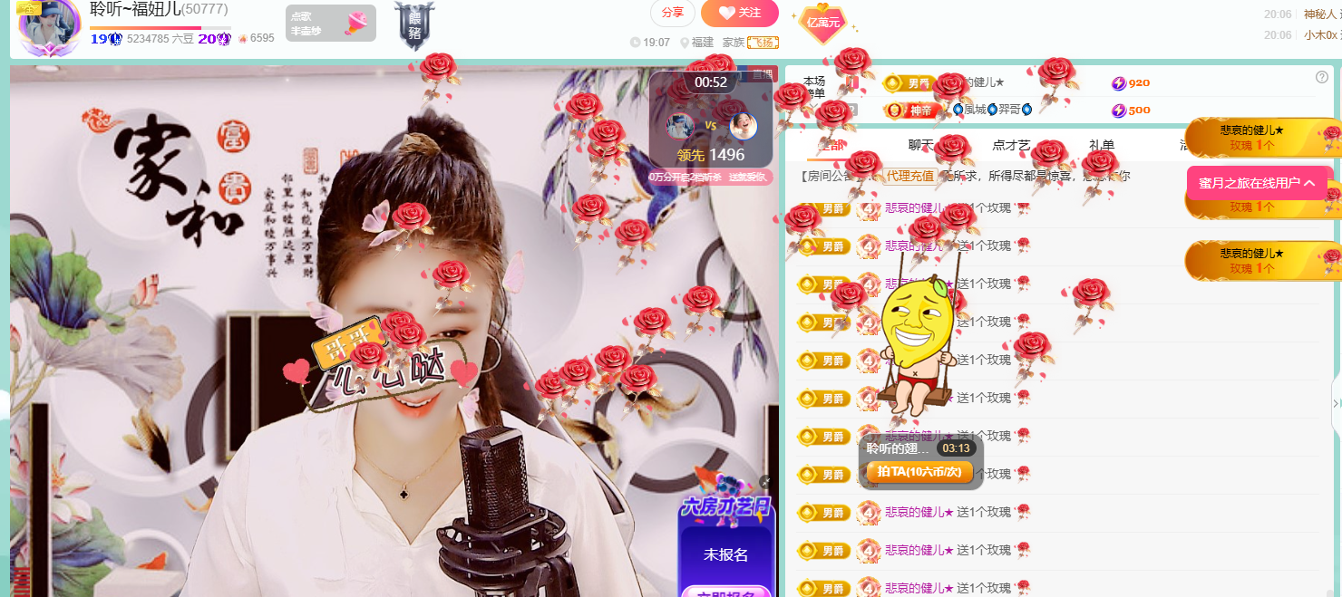 聆听~福妞儿主播图片