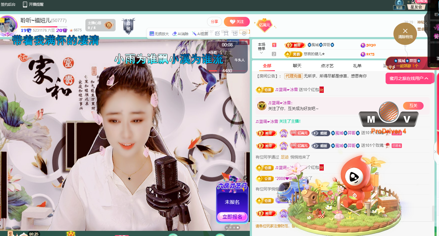 聆听~福妞儿主播图片