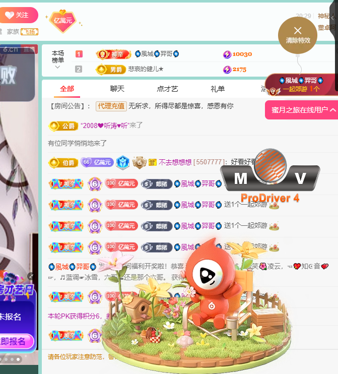 聆听~福妞儿主播图片