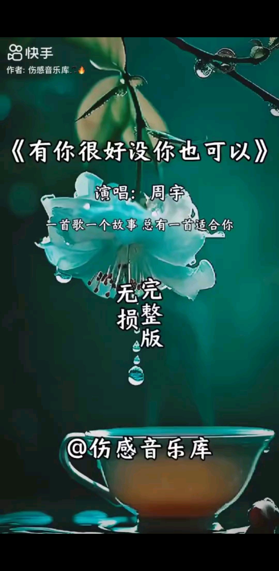 好歌
