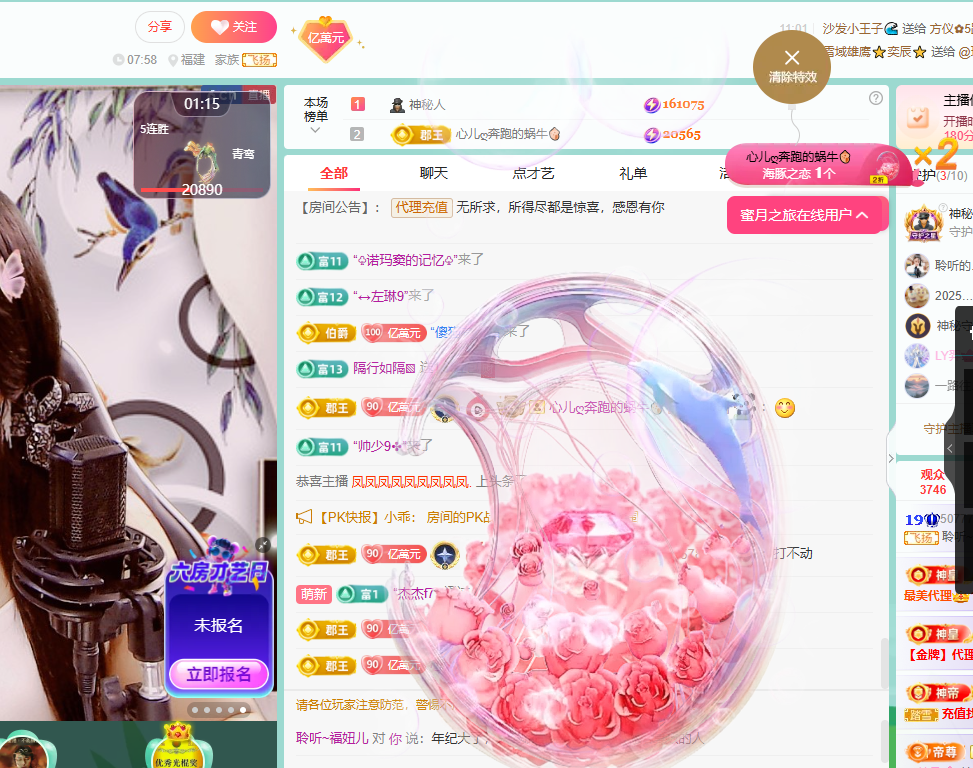 聆听~福妞儿主播图片