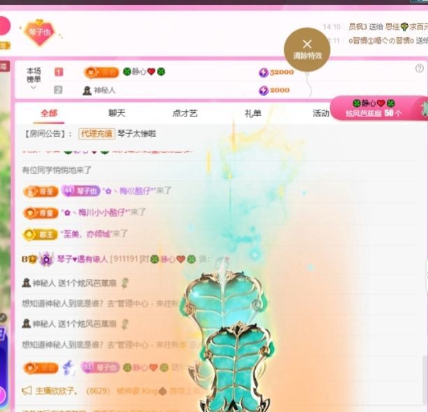 琴子♥遇有缘人主播图片