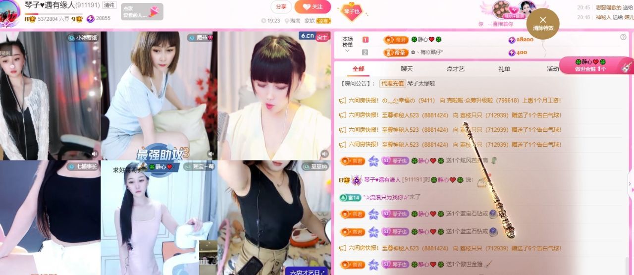 琴子♥遇有缘人主播图片