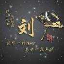 逍遥人生*p