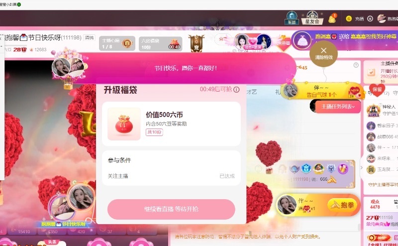 抱抱馨💌拌宝国王啦主播图片
