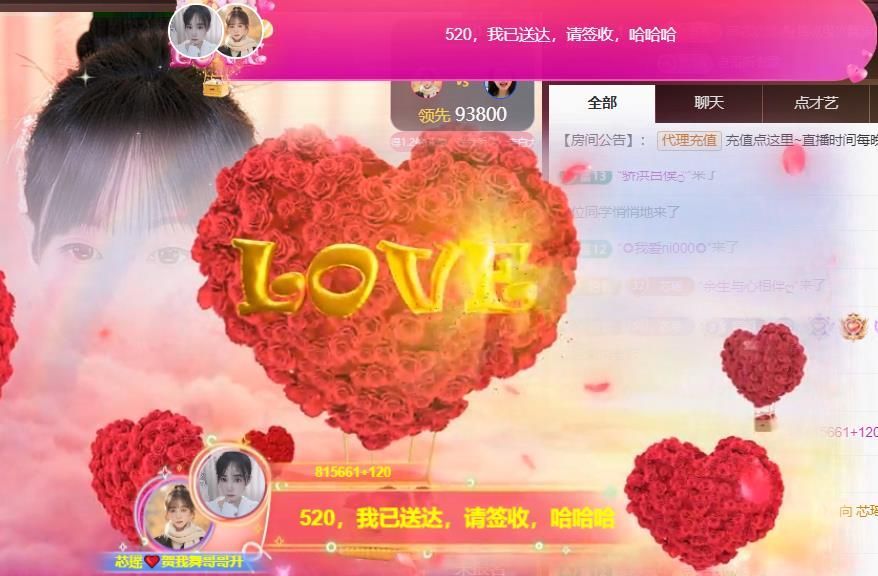 芯瑶❤️贺我舞哥哥升主播图片