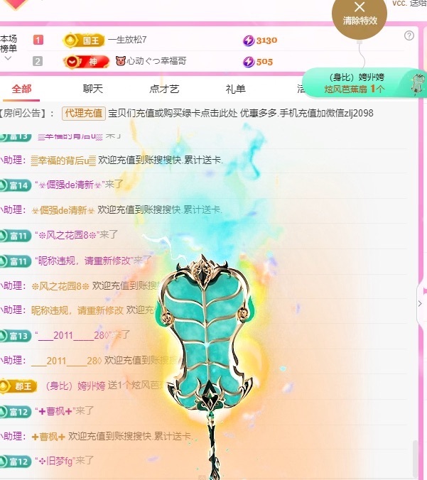 金牌代理❤玲儿❤主播图片