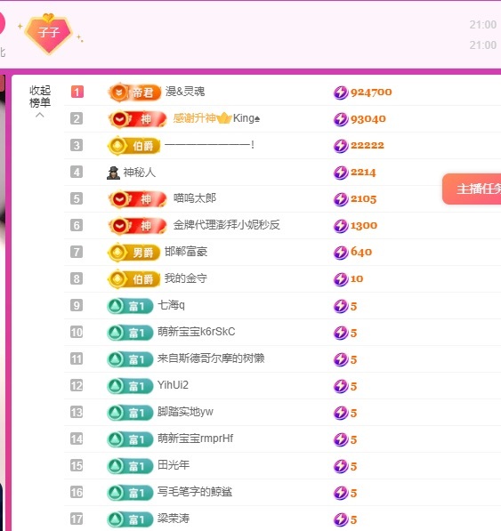 欣欣子。主播图片