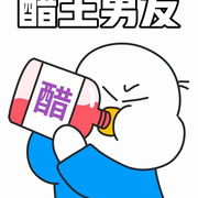 张明爱吃醋头像