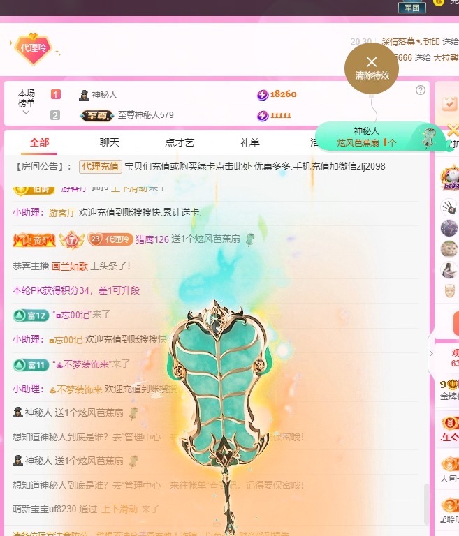 金牌代理❤玲儿❤主播图片
