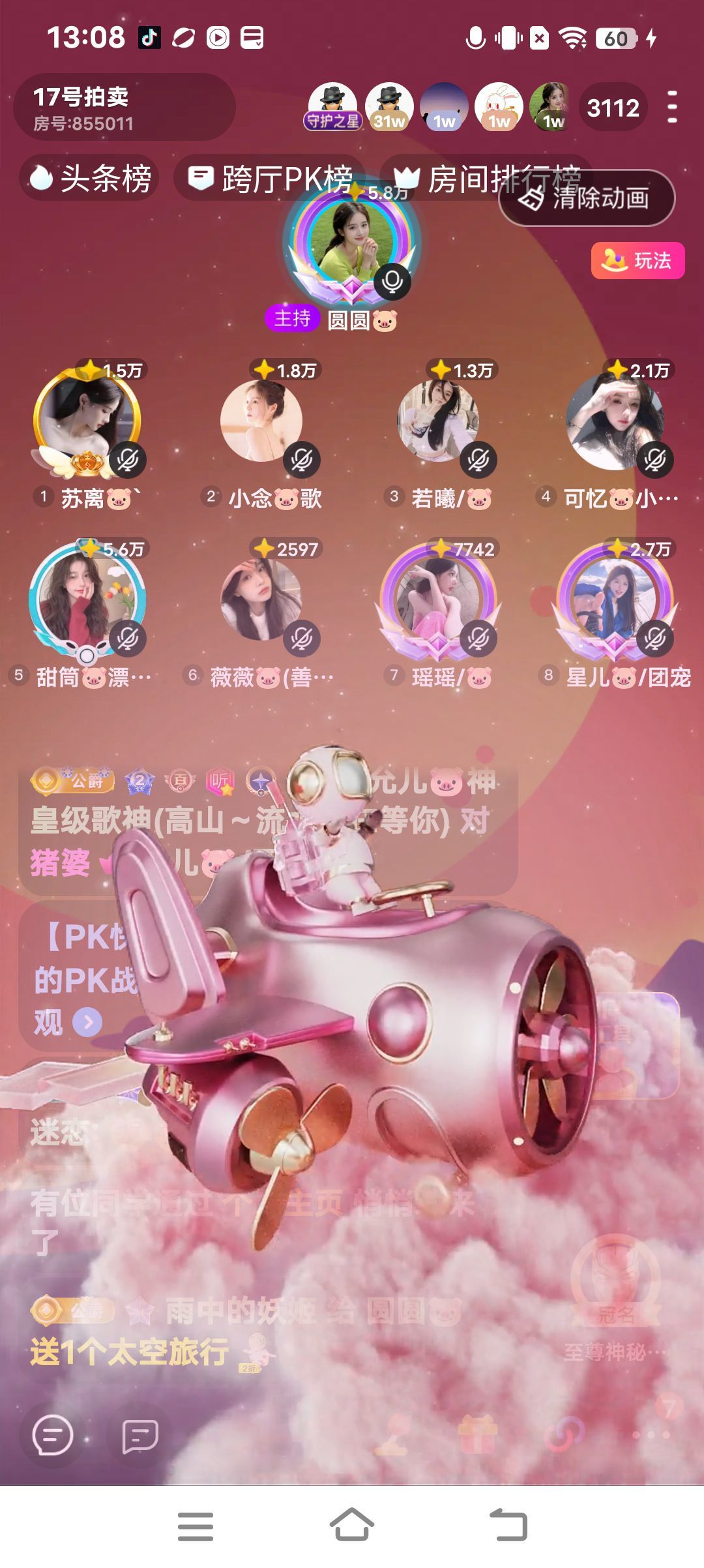圆圆🐷主播图片