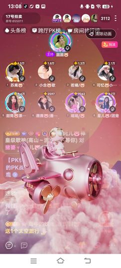 圆圆🐷主播照片