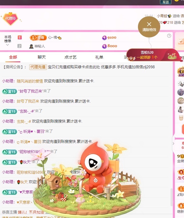 金牌代理❤玲儿❤主播图片