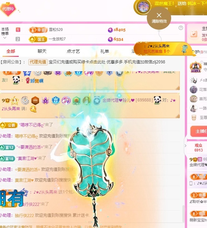 金牌代理❤玲儿❤主播图片