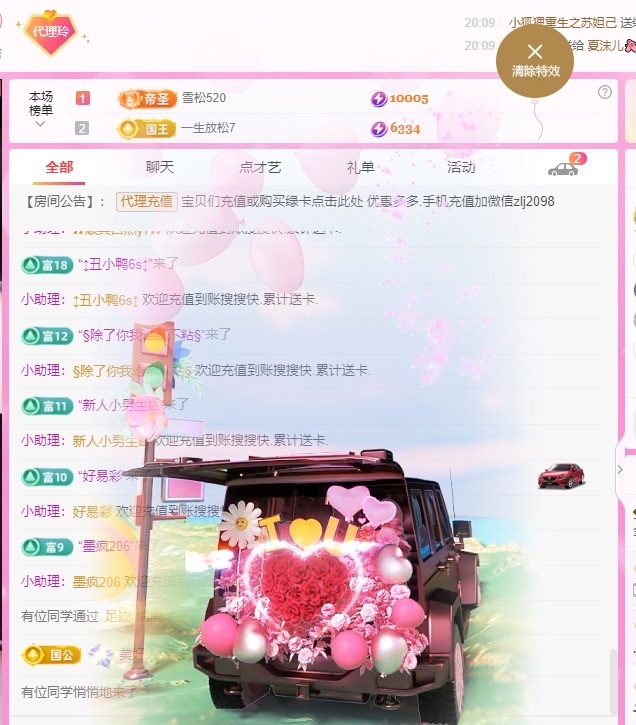 金牌代理❤玲儿❤主播图片