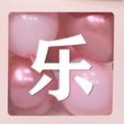 燕燕祝莫言周年快乐