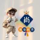 悬溺v