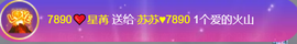 苏苏♥7890主播照片