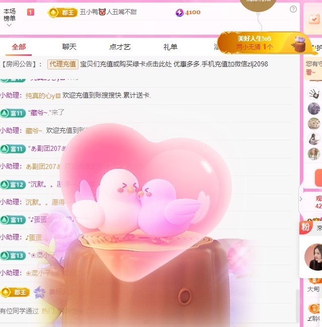 金牌代理❤玲儿❤主播图片