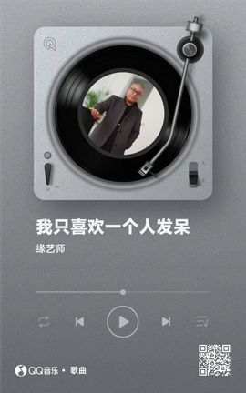 缘艺师™主播照片