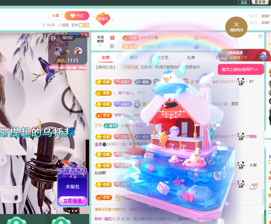 聆听~福妞儿主播图片