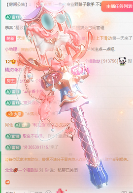 北北💋一个唱歌哒主播照片